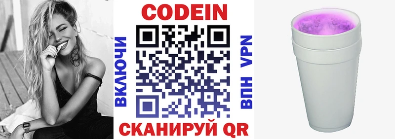 Кодеиновый сироп Lean Purple Drank  купить наркотик  Киреевск 